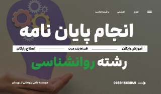 انجام پایان نامه روانشناسی | موسسه تزنویسان