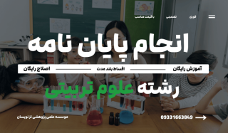 انجام پایان نامه علوم تربیتی | موسسه تزنویسان