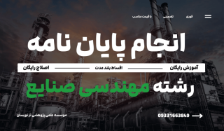 انجام پایان نامه مهندسی صنایع | موسسه تزنویسان