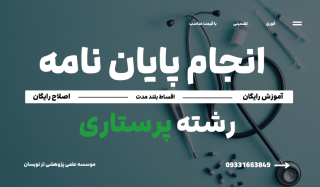 انجام پایان نامه رشته پرستاری | موسسه تزنویسان
