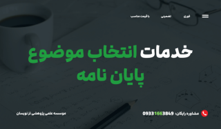 انتخاب موضوع پایان نامه سه سوت و رایگان | موسسه تزنویسان