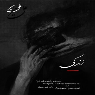 دانلود آهنگ زندگی از علی میر