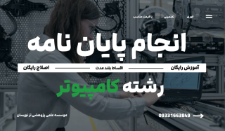 انجام پایان نامه مهندسی کامپیوتر