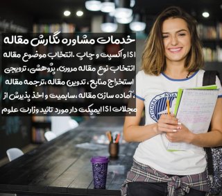 انجام مقاله تضمینی | موسسه تزنویسان