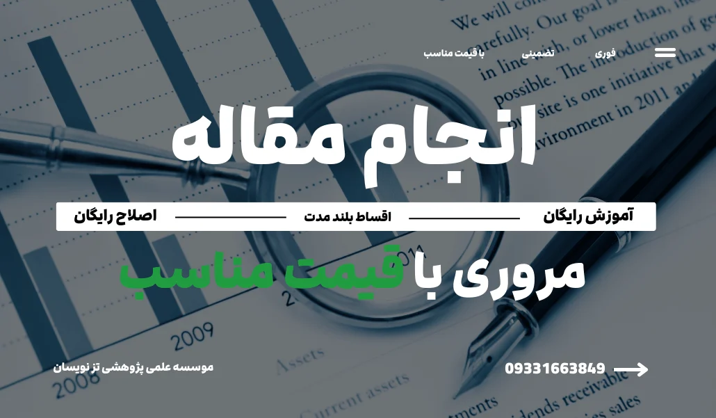 انجام مقاله مروری | موسسه تزنویسان