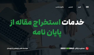 استخراج مقاله از پایان نامه | موسسه تزنویسان