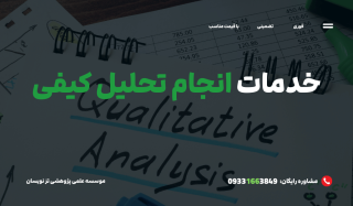انجام تحلیل تحقیق و پژوهش کیفی | موسسه تزنویسان