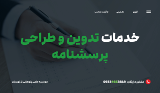 سفارش پرسشنامه متناسب با روایی و پایایی پایان نامه شما | موسسه تزنویسان