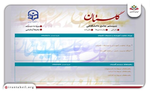 راهنمای دریافت کارت ورود به جلسه امتحانات دانشگاه فرهنگیان ۱۴۰۴