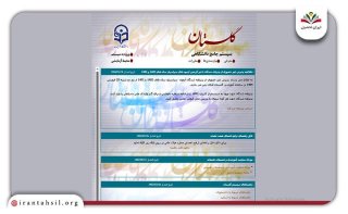 راهنمای ویرایش اطلاعات دانشجویی در سایت دانشگاه فرهنگیان ۱۴۰۴
