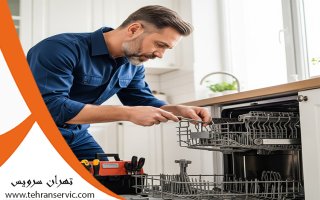 ارورهای ماشین ظرفشویی میله