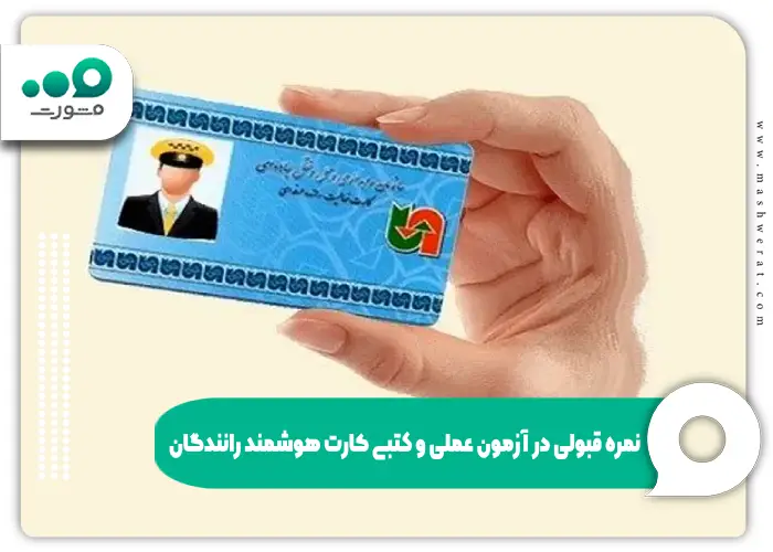 منابع آزمون کارت هوشمند رانندگان باری و مسافری برای قبولی در سال ۱۴۰۴