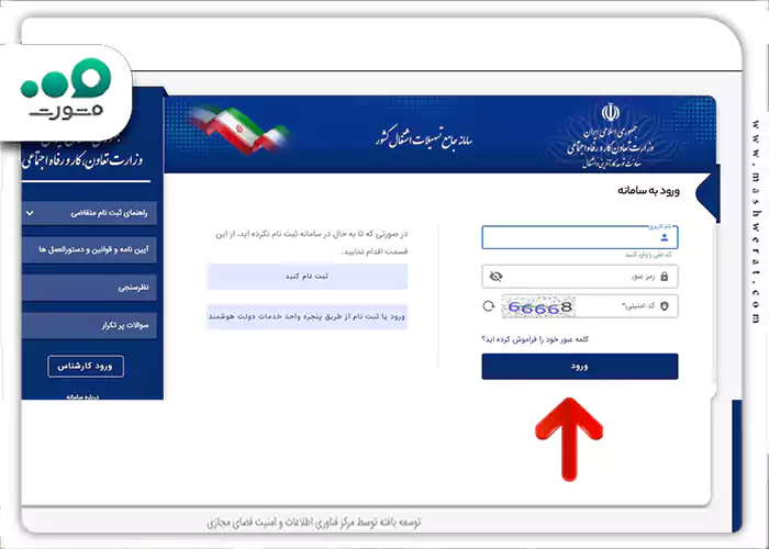 سامانه جامع تسهیلات اشتغال کشور (تک)