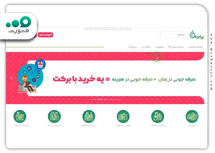 ورود و ثبت‌نام سامانه وام بنیاد برکت - خود اشتغالی ۱۴۰۴