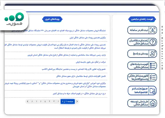 سامانه مشاغل خانگی وزارت تعاون و راهنمای استفاده از mkh.mcls.gov.ir