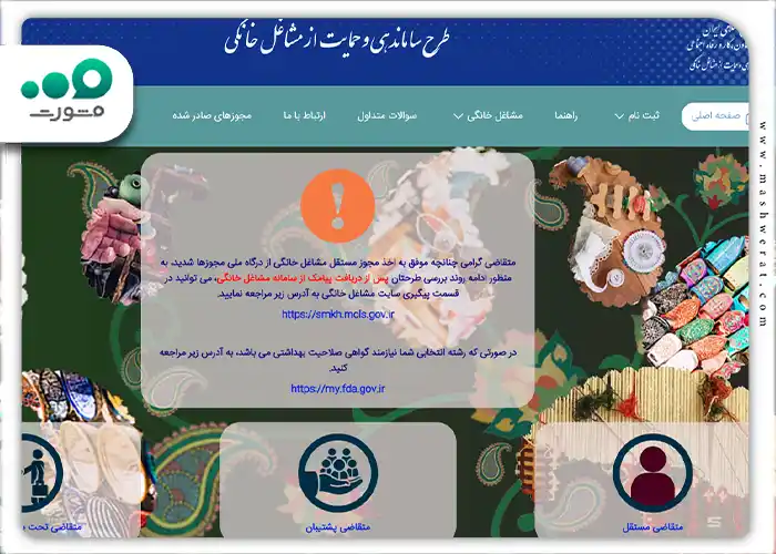 ثبت‌نام وام مشاغل خانگی - شرایط و مبلغ هر شغل ۱۴۰۴