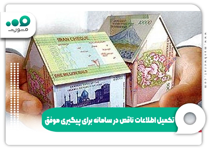 پیگیری وام مشاغل خانگی با کد ملی و شماره رهگیری ۱۴۰۴