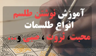 رونمایی از اسرار باستان: راهنمای جامع هنر طلسم‌نویسی