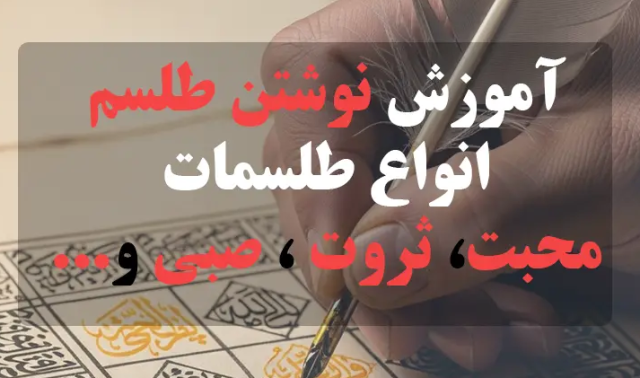 رونمایی از اسرار باستان: راهنمای جامع هنر طلسم‌نویسی