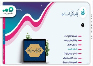 وام با جواز کسب بانک رسالت: راهنمای جامع دریافت تسهیلات اشتغال‌زایی