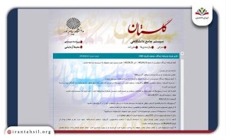 راهنمای دروس انتخابی و واحدهای پیام نور 