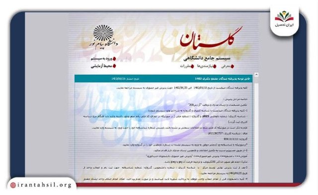 راهنمای دروس انتخابی و واحدهای پیام نور 