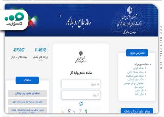 سامانه بیمه بیکاری و ثبت‌نام آنلاین در سال ۱۴۰۴