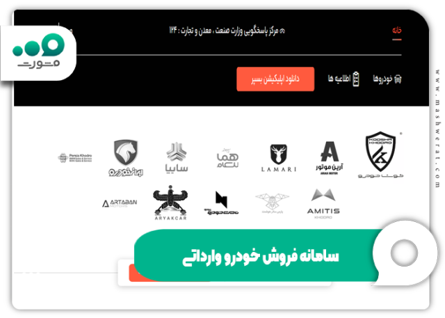 سامانه فروش خودرو وارداتی و ثبت‌نام آنلاین در سال ۱۴۰۴ (saleauto.ir)
