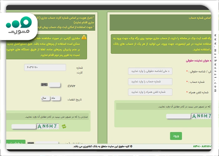 ثبت چک صیادی بانک کشاورزی و تأیید انتقال در سامانه پیچک - ib.bki.ir (سال ۱۴۰۴)