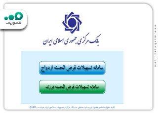 شرایط اخذ وام ازدواج برای بار دوم 
