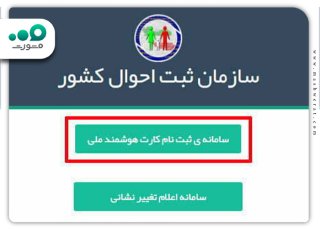 پیگیری کارت ملی هوشمند با کد ملی، پیامک و سامانه ncr.ir