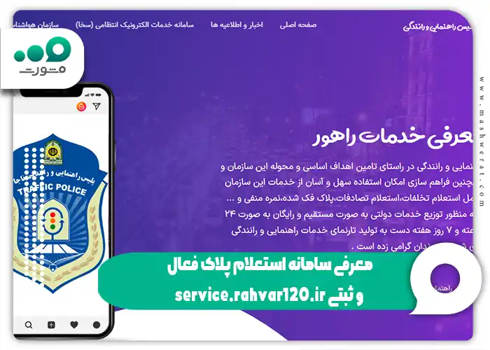 استعلام پلاک فعال و فک‌شده با کد ملی در سامانه 