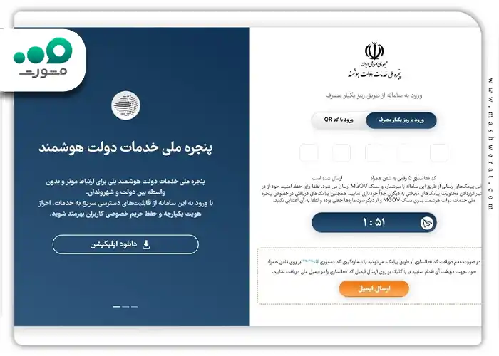 سامانه ثبت‌نام کد یکتا مسکن - راهنمای درخواست amlak.mrud.ir (سال ۱۴۰۴)