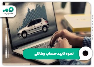 افتتاح حساب وکالتی آنلاین + لینک مستقیم و راهنما جامع
