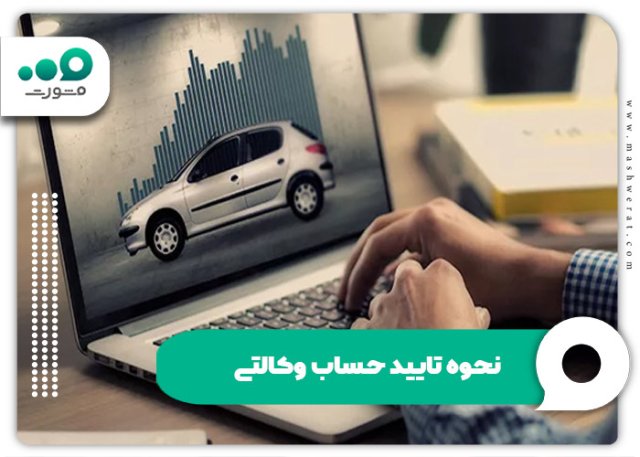 افتتاح حساب وکالتی آنلاین + لینک مستقیم و راهنما جامع