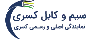 معرفی برند سیم و کابل کسری؛ چرا انتخاب اول مهندسین برق است؟
