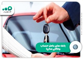 افتتاح حساب وکالتی آنلاین + لینک مستقیم و راهنما جامع