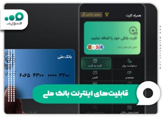 فراموشی نام کاربری و رمز عبور بانک ملی + بازیابی my.bmi.ir