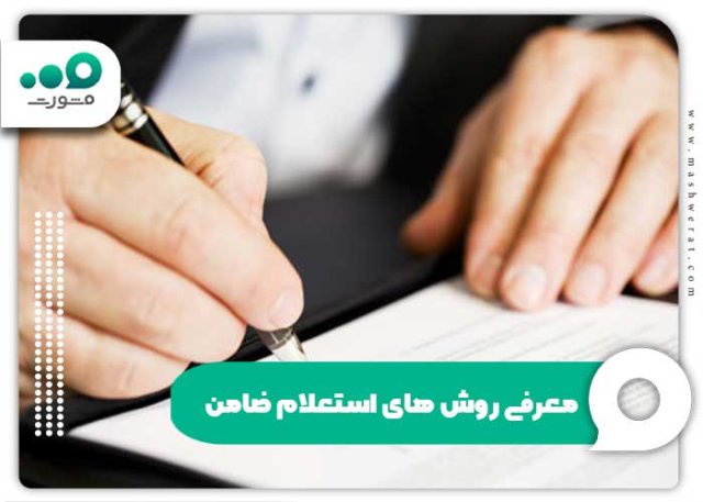 استعلام بدهی بانکی ضامن با کد ملی رایگان بانک مرکزی cbi.ir