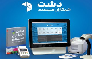 قیمت نرم افزار دشت