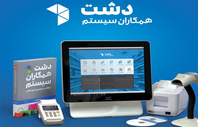 قیمت نرم افزار دشت