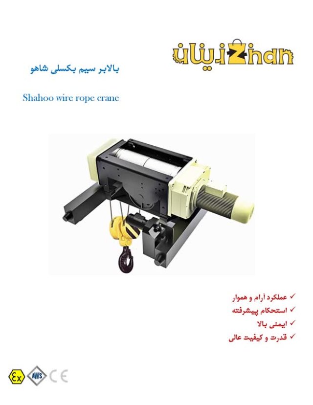 مزایای بالابر سیم بکسلی