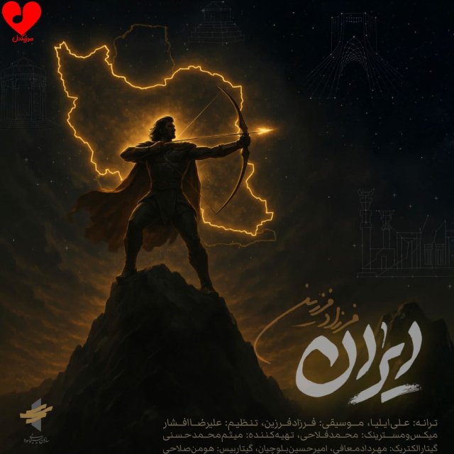دانلود آهنگ ایران از فرزاد فرزین
