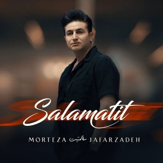 دانلود آهنگ سلامتیت از مرتضی جعفرزاده 