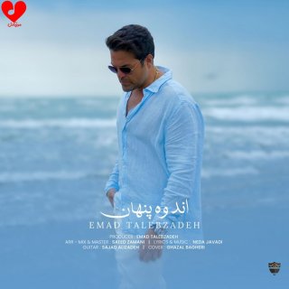 دانلود آهنگ اندوه پنهان از عماد طالب زاده