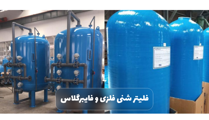 ترتیب دانه‌بندی فیلتر شنی