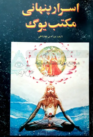 علوم غریبه در هند