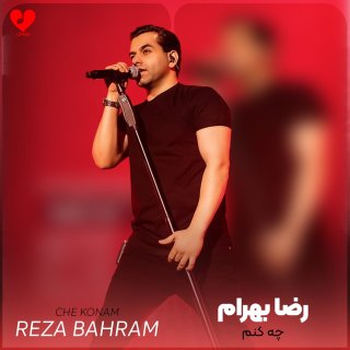 دانلود آهنگ چه کنم از رضا بهرام