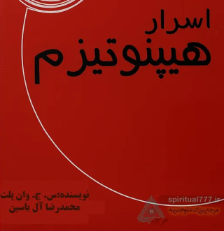 کلید علمی تسلط بر ذهن: فراتر از یک سرگرمی نمایشی