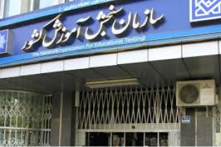  راهنمای ورود به سایت سازمان سنجش آموزش کشور